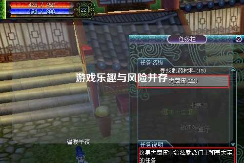 游戏乐趣与风险并存