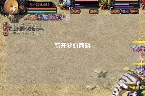 新开梦幻西游