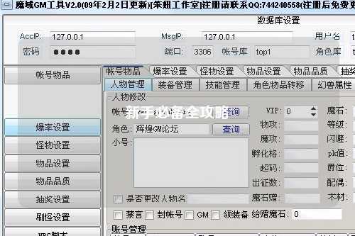 新手必备全攻略