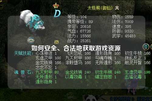 如何安全、合法地获取游戏资源