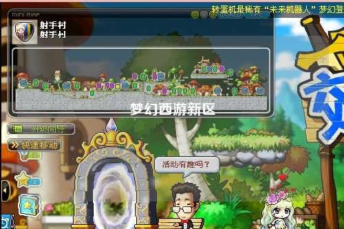 梦幻西游新区