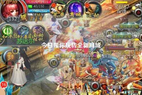 今日带你玩转全新网域