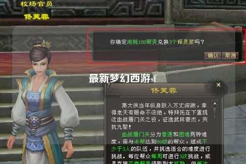 最新梦幻西游sf