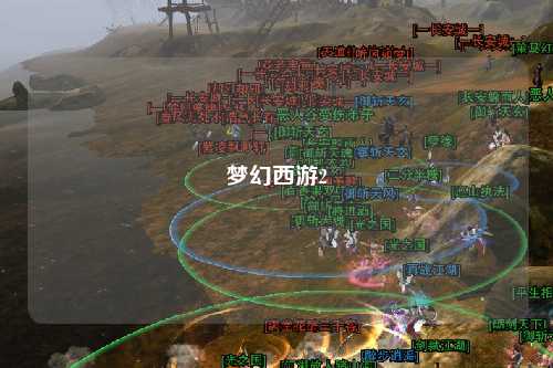 梦幻西游2