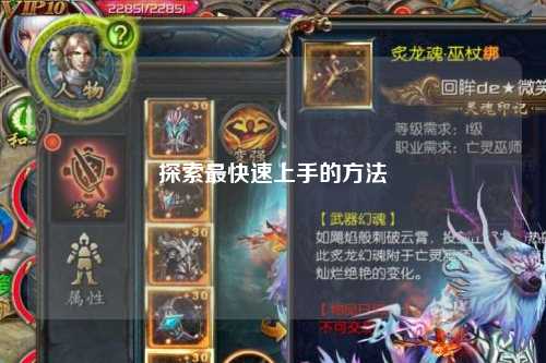 探索最快速上手的方法